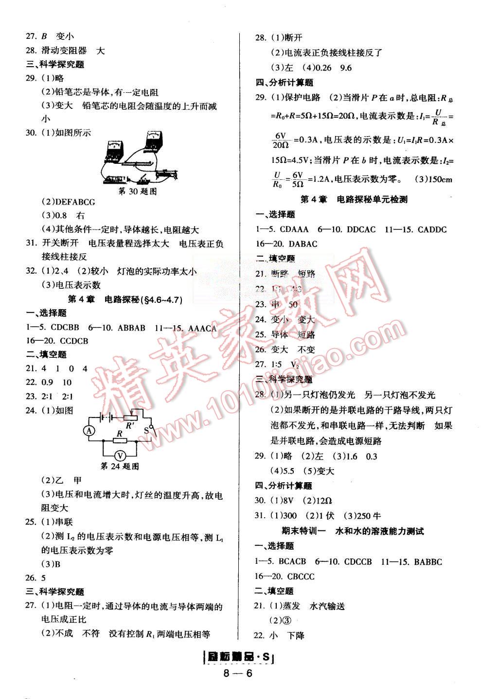 2015年勵(lì)耘書業(yè)勵(lì)耘活頁(yè)周周練八年級(jí)科學(xué)上冊(cè)浙教版 第6頁(yè)