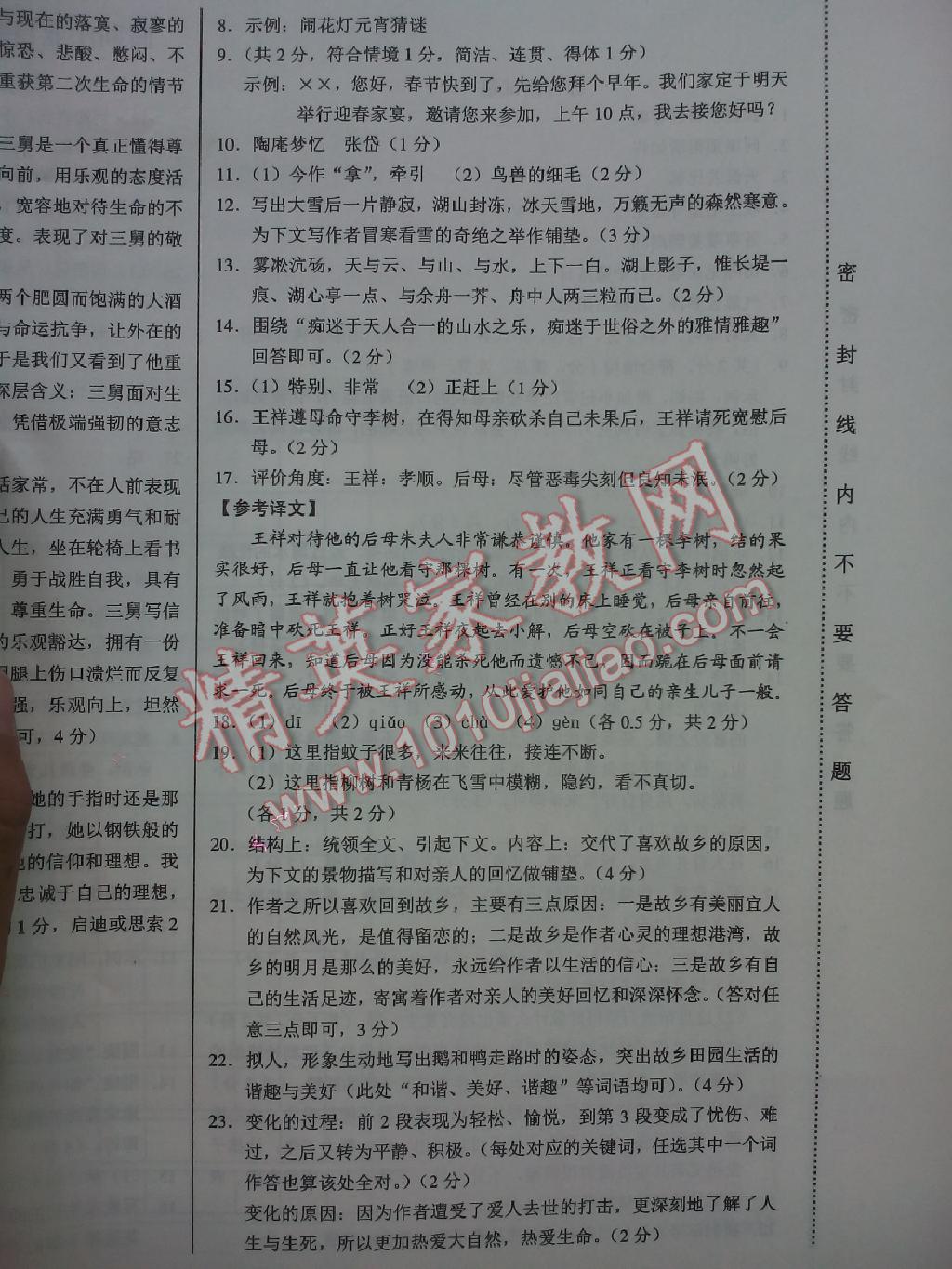 2015年假期作業(yè)自我檢測(cè)七年級(jí)語文下冊(cè)人教版長(zhǎng)春版 第6頁