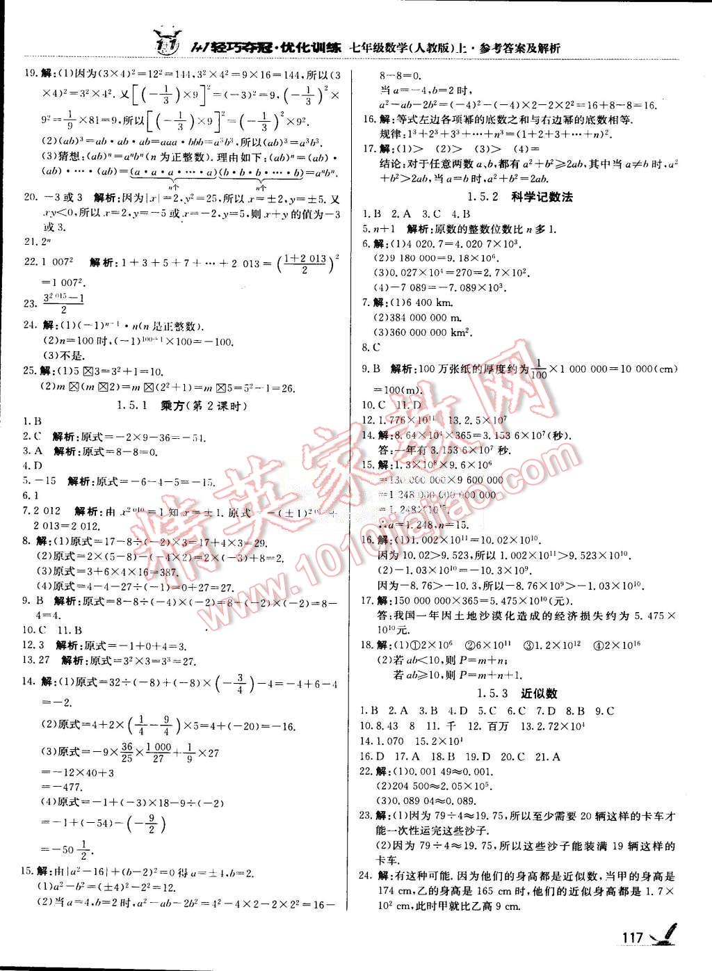 2015年1加1輕巧奪冠優(yōu)化訓(xùn)練七年級數(shù)學(xué)上冊人教版銀版 第6頁