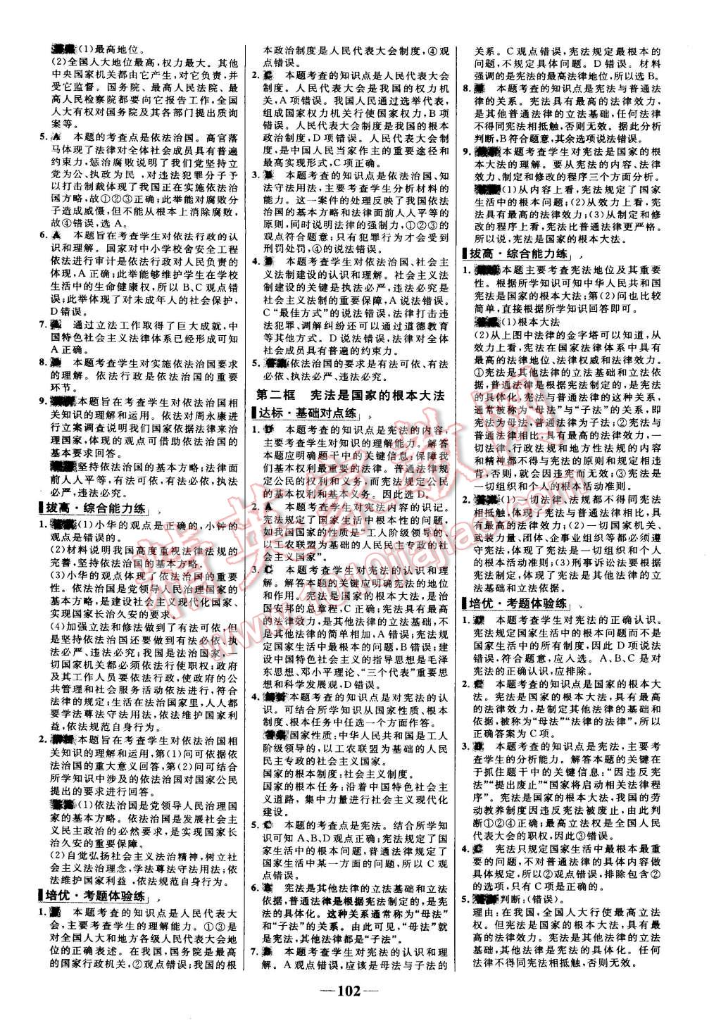 2015年世紀(jì)金榜百練百勝九年級(jí)思想品德全一冊人教版 第10頁