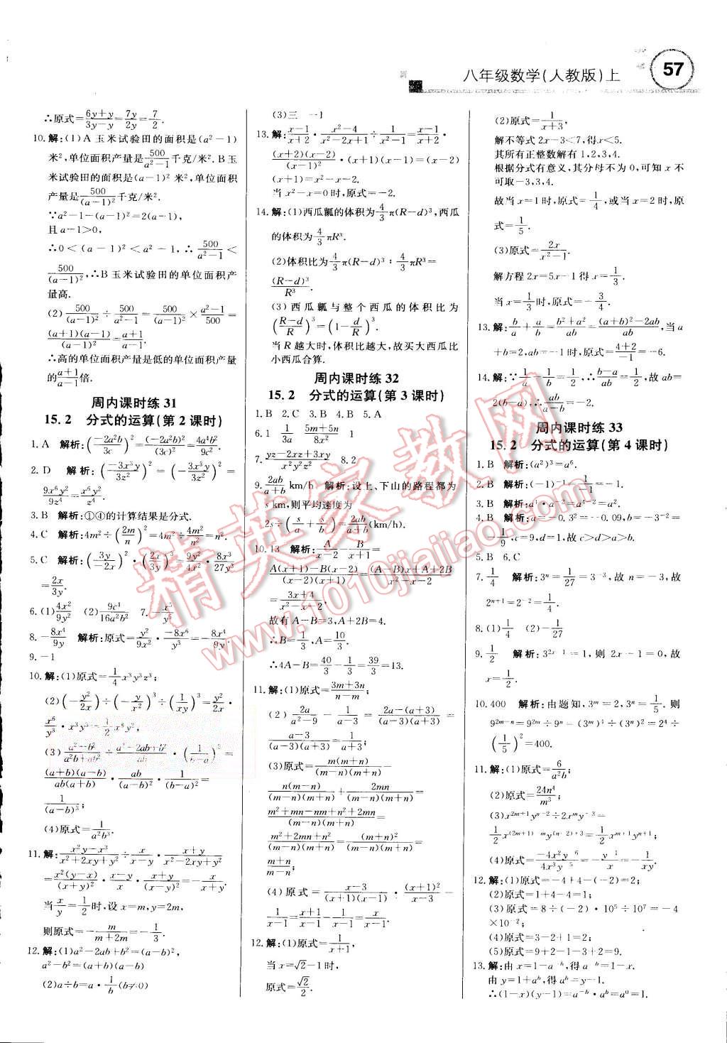 2015年輕巧奪冠周測(cè)月考直通中考八年級(jí)數(shù)學(xué)上冊(cè)人教版 第9頁(yè)