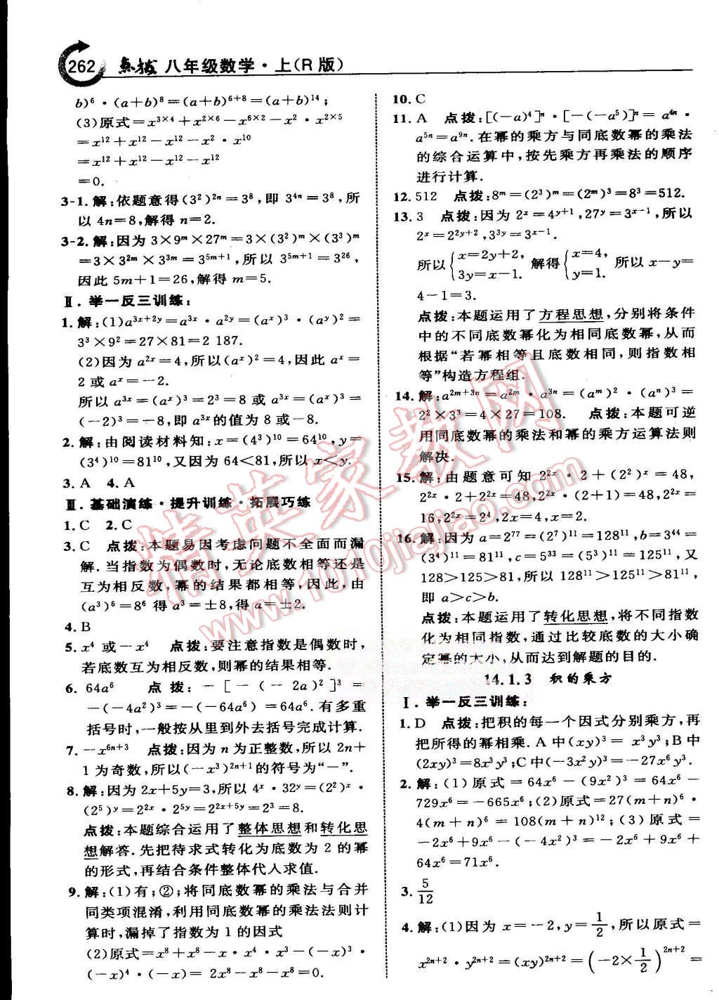 2015年特高級(jí)教師點(diǎn)撥八年級(jí)數(shù)學(xué)上冊(cè)人教版 第35頁(yè)