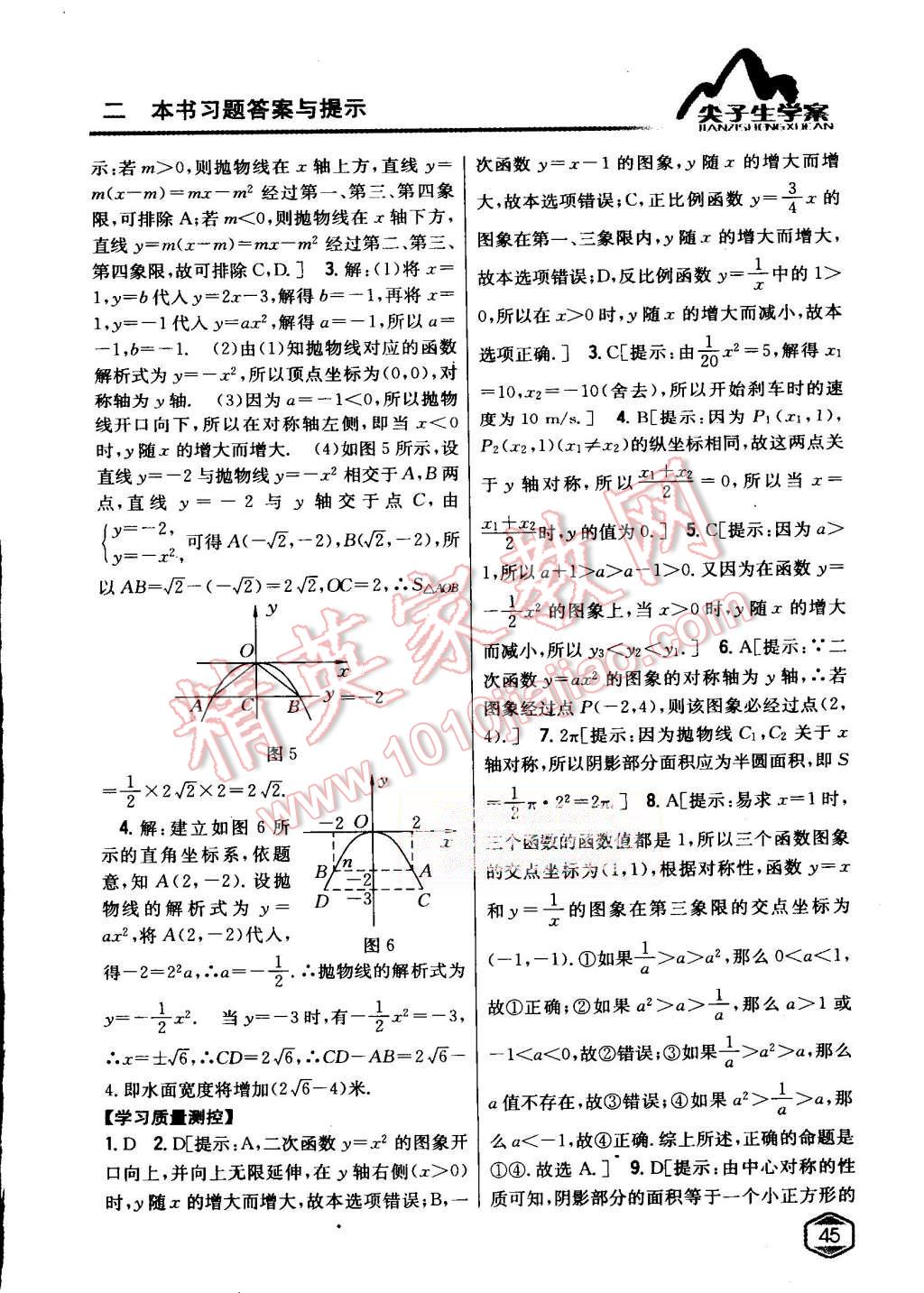 2015年尖子生学案九年级数学上册人教版 第10页