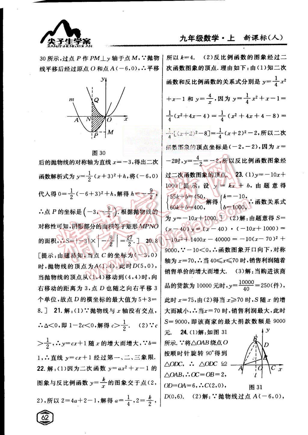 2015年尖子生学案九年级数学上册人教版 第27页