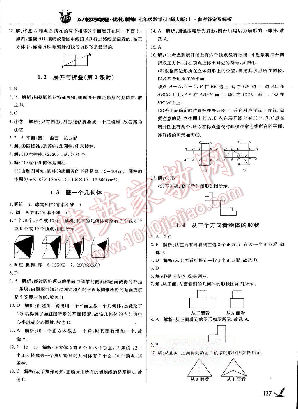 2015年1加1輕巧奪冠優(yōu)化訓練七年級數(shù)學上冊北師大版銀版 第2頁