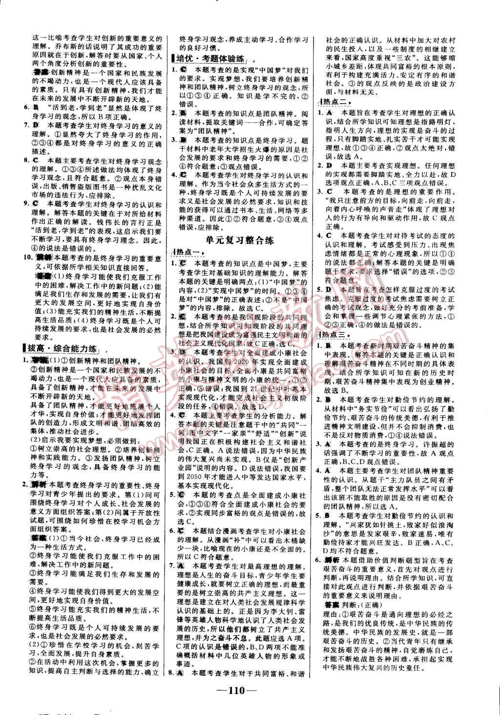 2015年世紀金榜百練百勝九年級思想品德全一冊人教版 第18頁