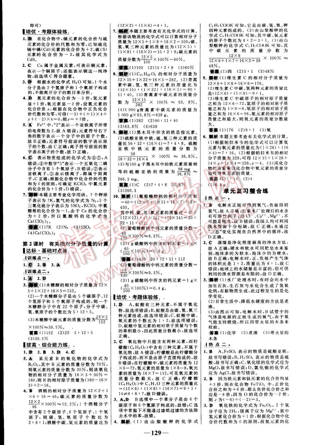 2015年世纪金榜百练百胜九年级化学上册人教版 第11页