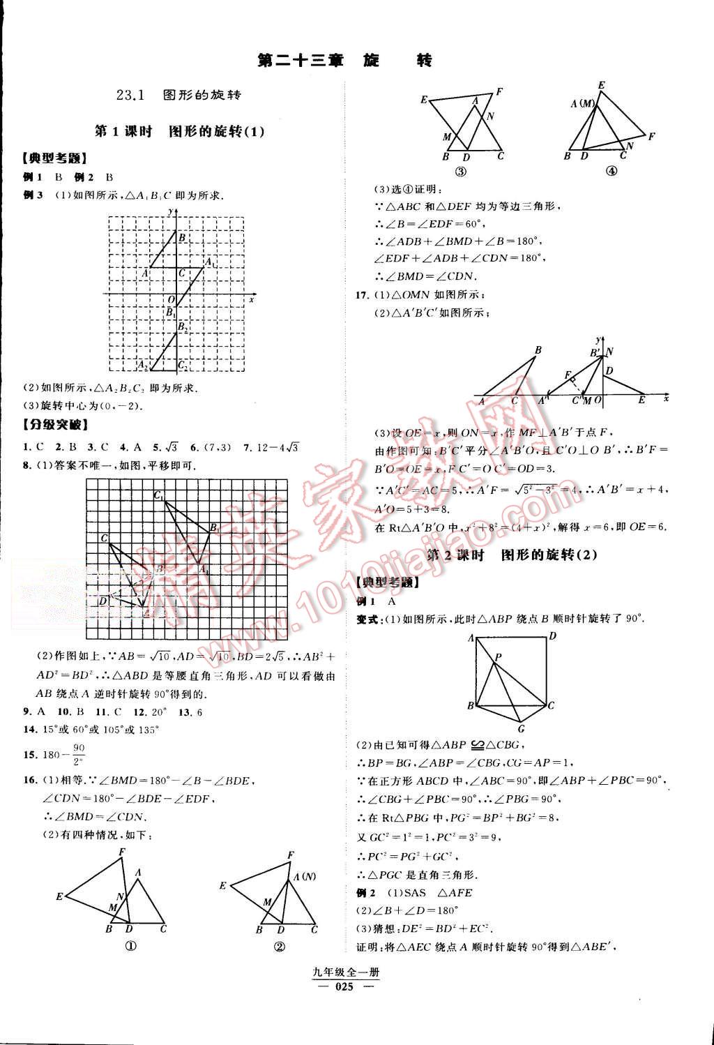 2015年經綸學典學霸九年級數學全一冊人教版 第25頁