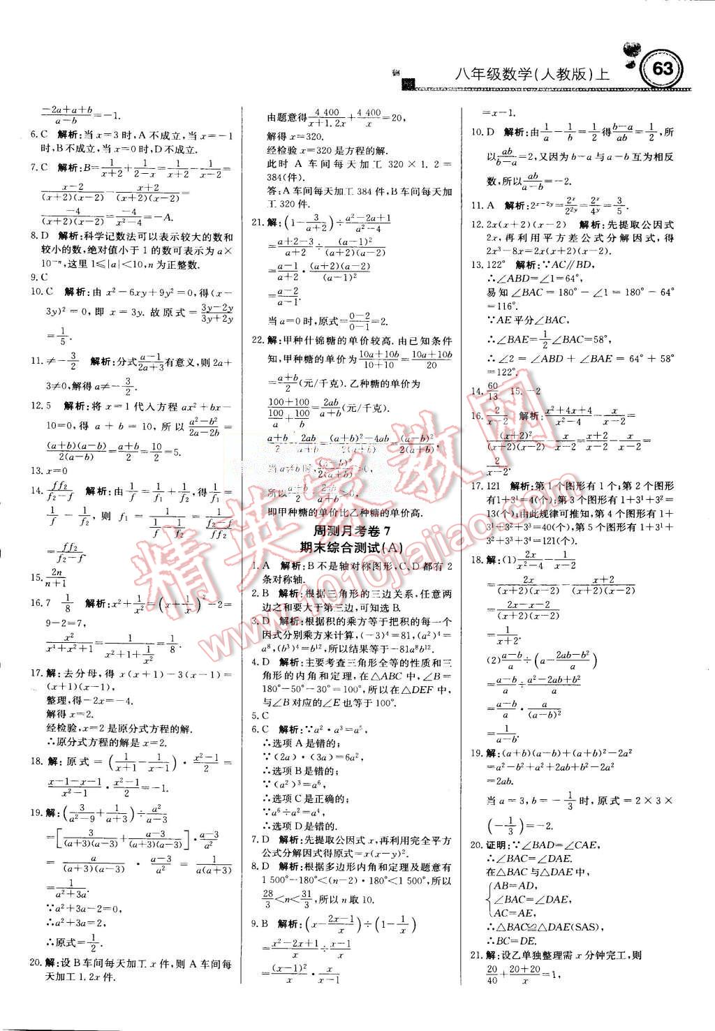 2015年輕巧奪冠周測月考直通中考八年級(jí)數(shù)學(xué)上冊(cè)人教版 第15頁