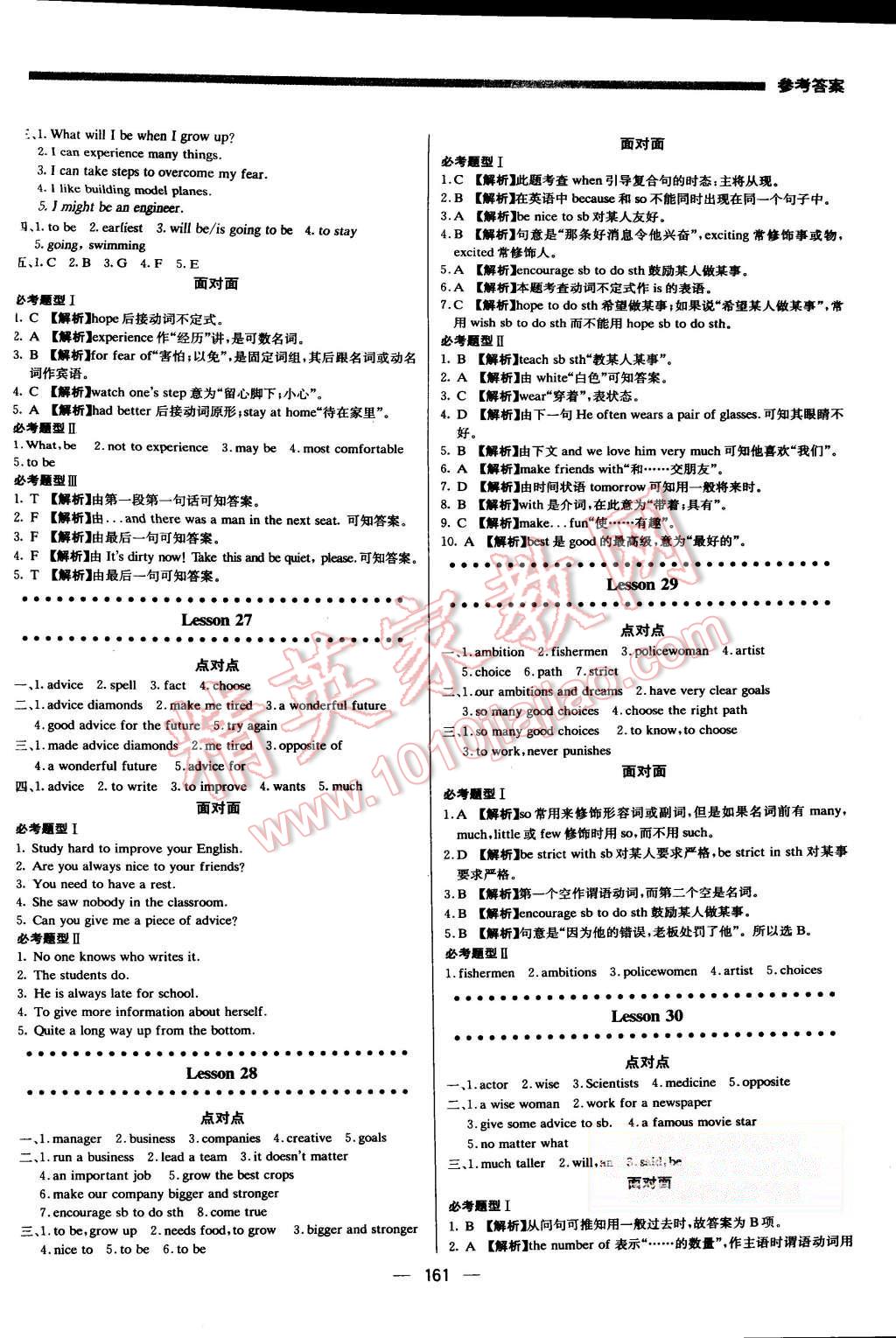 2015年提分教練八年級(jí)英語(yǔ)上冊(cè)冀教版 第11頁(yè)