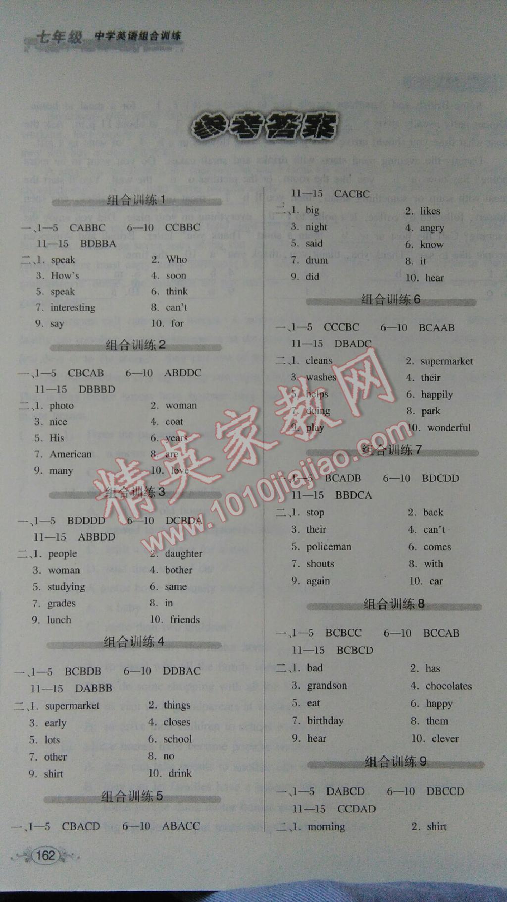 2015年中學(xué)英語(yǔ)組合訓(xùn)練閱讀理解加短文填詞七年級(jí)全一冊(cè)湖北教育出版社 第1頁(yè)