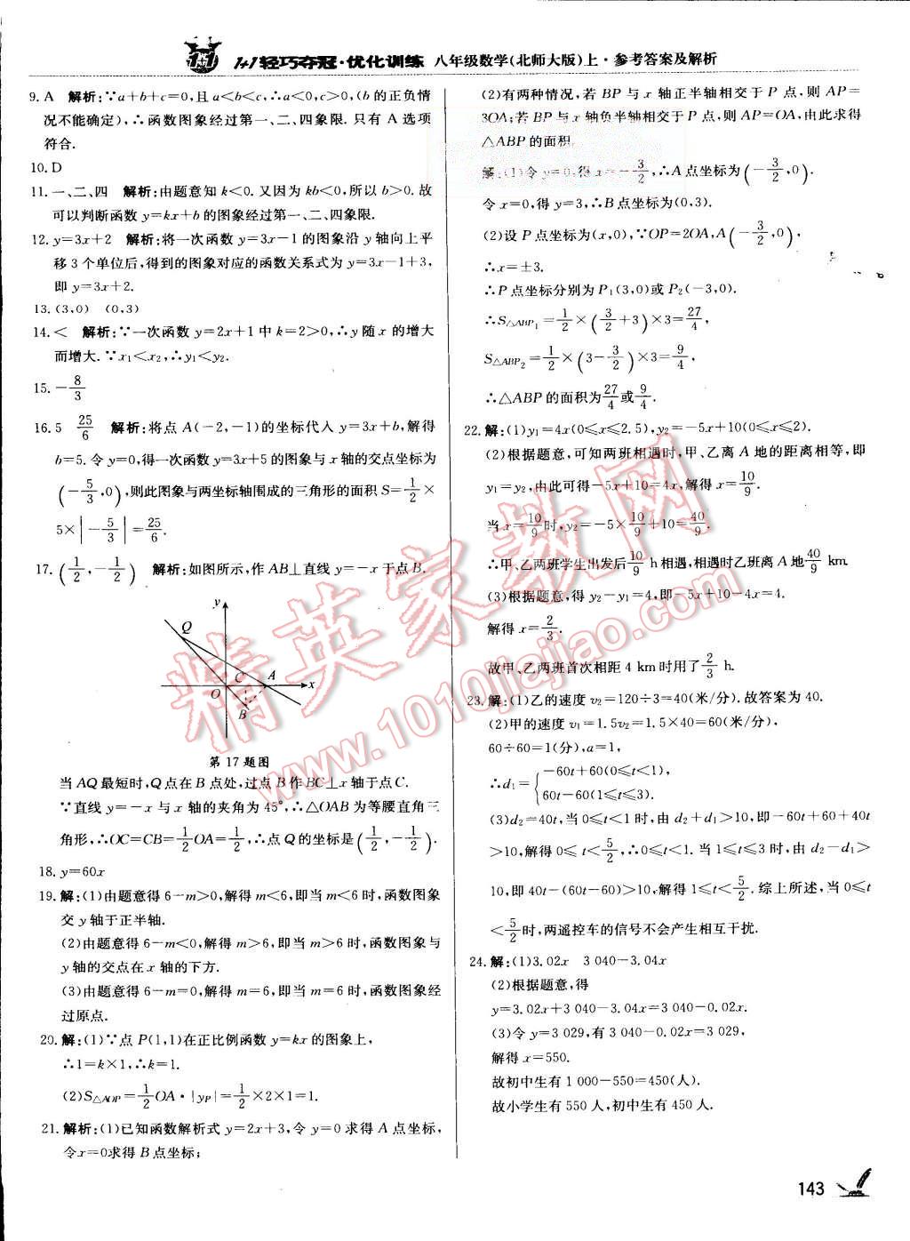 2015年1加1轻巧夺冠优化训练八年级数学上册北师大版银版 第16页