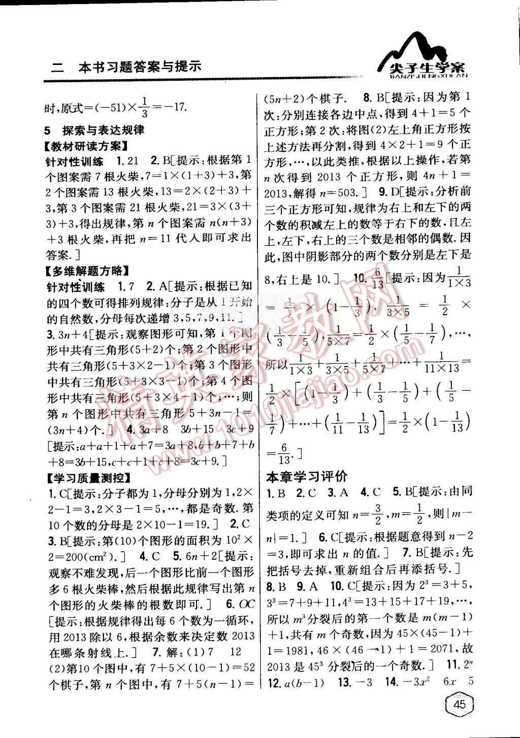 2015年尖子生學(xué)案七年級數(shù)學(xué)上冊北師大版 第15頁