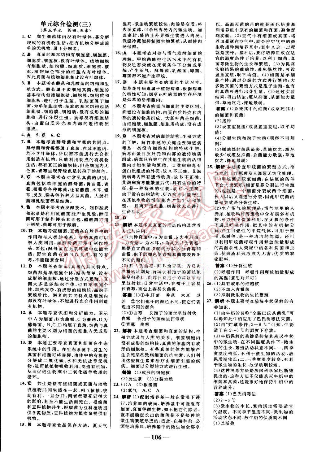 2015年世纪金榜百练百胜八年级生物上册人教版 第22页