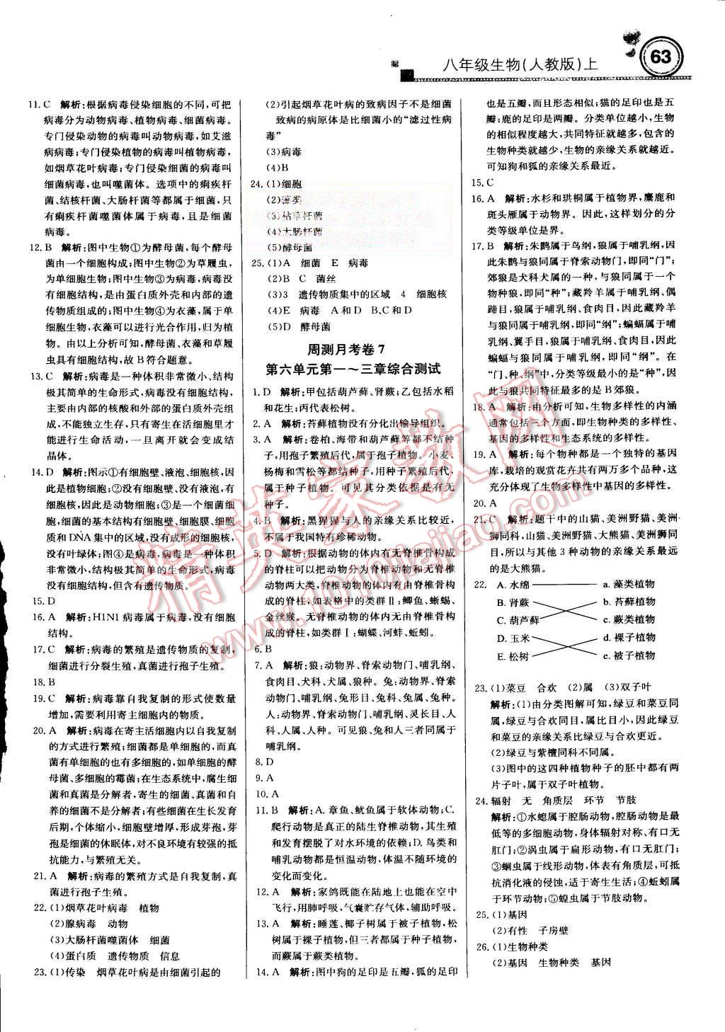 2015年輕巧奪冠周測月考直通中考八年級生物上冊人教版 第15頁