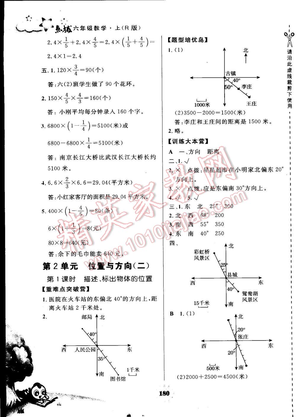 2015年特高級教師點撥六年級數(shù)學(xué)上冊人教版 第8頁