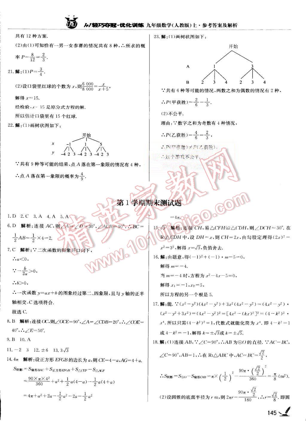 2015年1加1輕巧奪冠優(yōu)化訓(xùn)練九年級(jí)數(shù)學(xué)上冊(cè)人教版銀版 第34頁(yè)