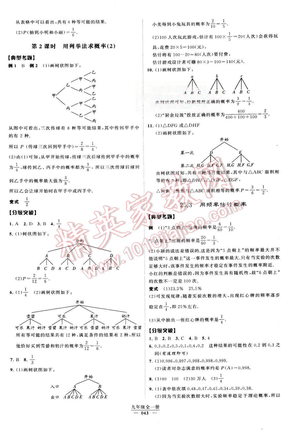 2015年經(jīng)綸學(xué)典學(xué)霸九年級(jí)數(shù)學(xué)全一冊(cè)人教版 第43頁(yè)