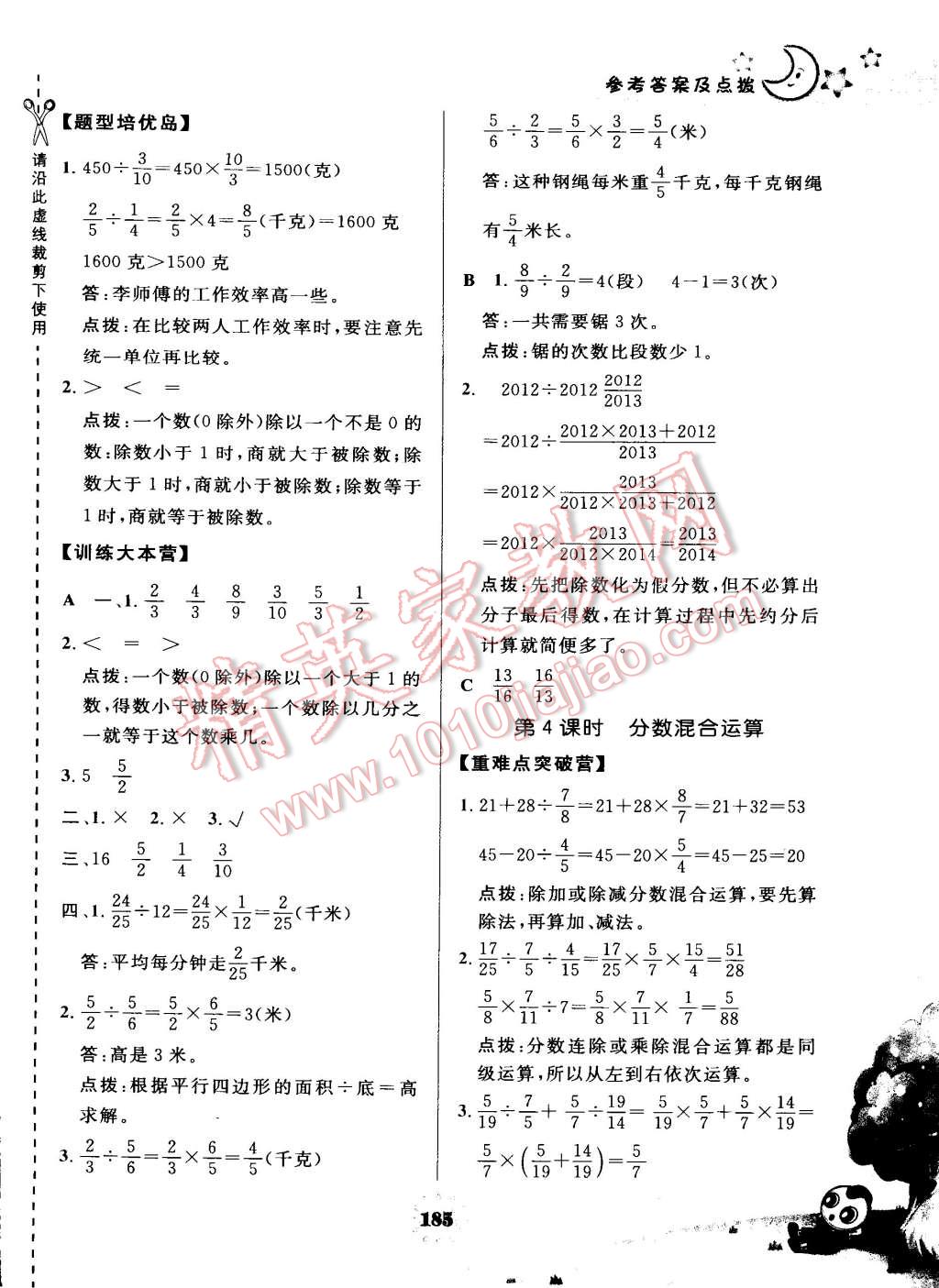 2015年特高級(jí)教師點(diǎn)撥六年級(jí)數(shù)學(xué)上冊(cè)人教版 第13頁(yè)