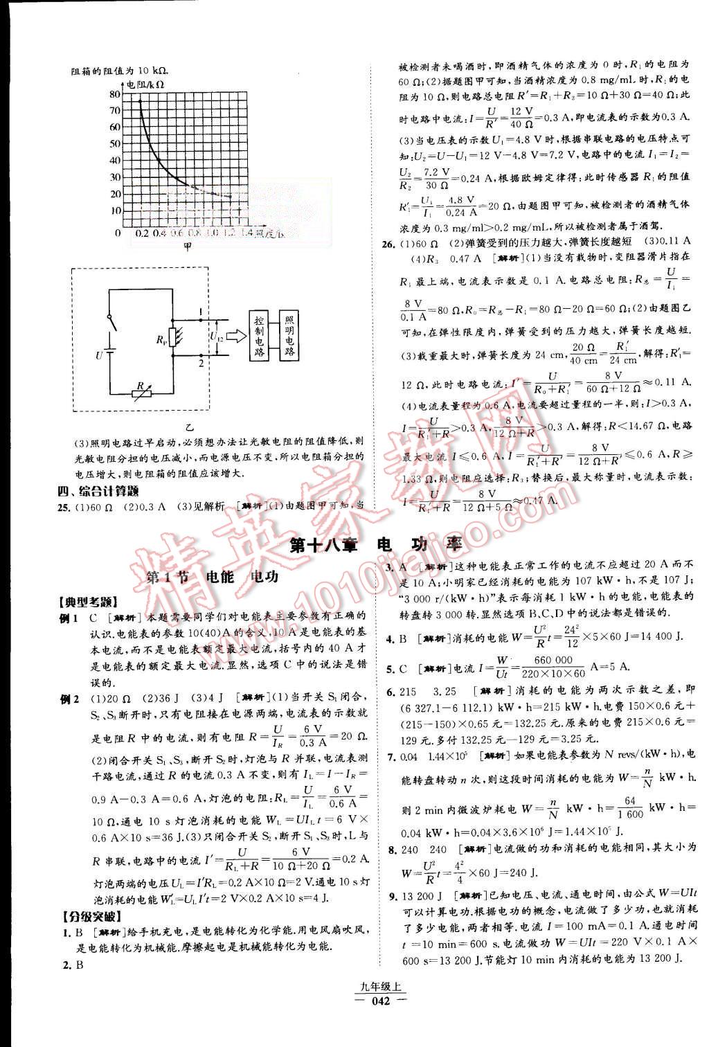 2015年经纶学典学霸九年级物理上册人教版 第46页