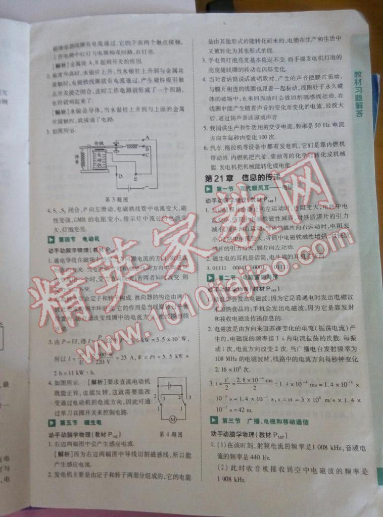 課本人教版九年級(jí)物理全一冊(cè) 第38頁(yè)