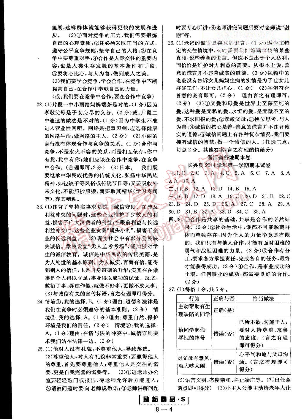 2015年勵耘書業(yè)勵耘活頁周周練八年級思想品德上冊人教版 第4頁