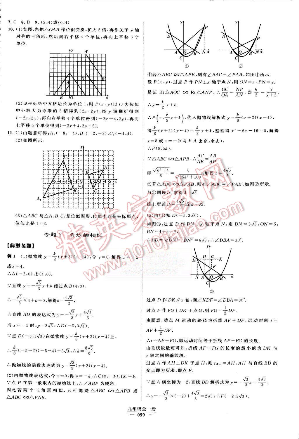 2015年經(jīng)綸學(xué)典學(xué)霸九年級數(shù)學(xué)全一冊人教版 第60頁