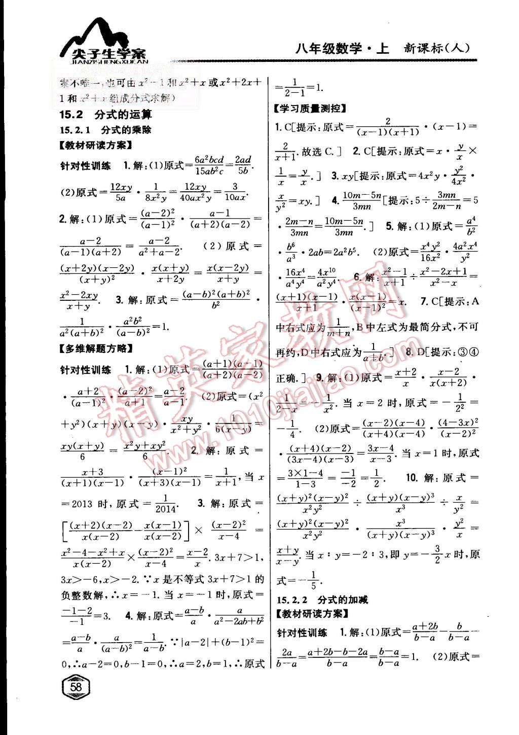 2015年尖子生學(xué)案八年級(jí)數(shù)學(xué)上冊(cè)人教版 第24頁(yè)