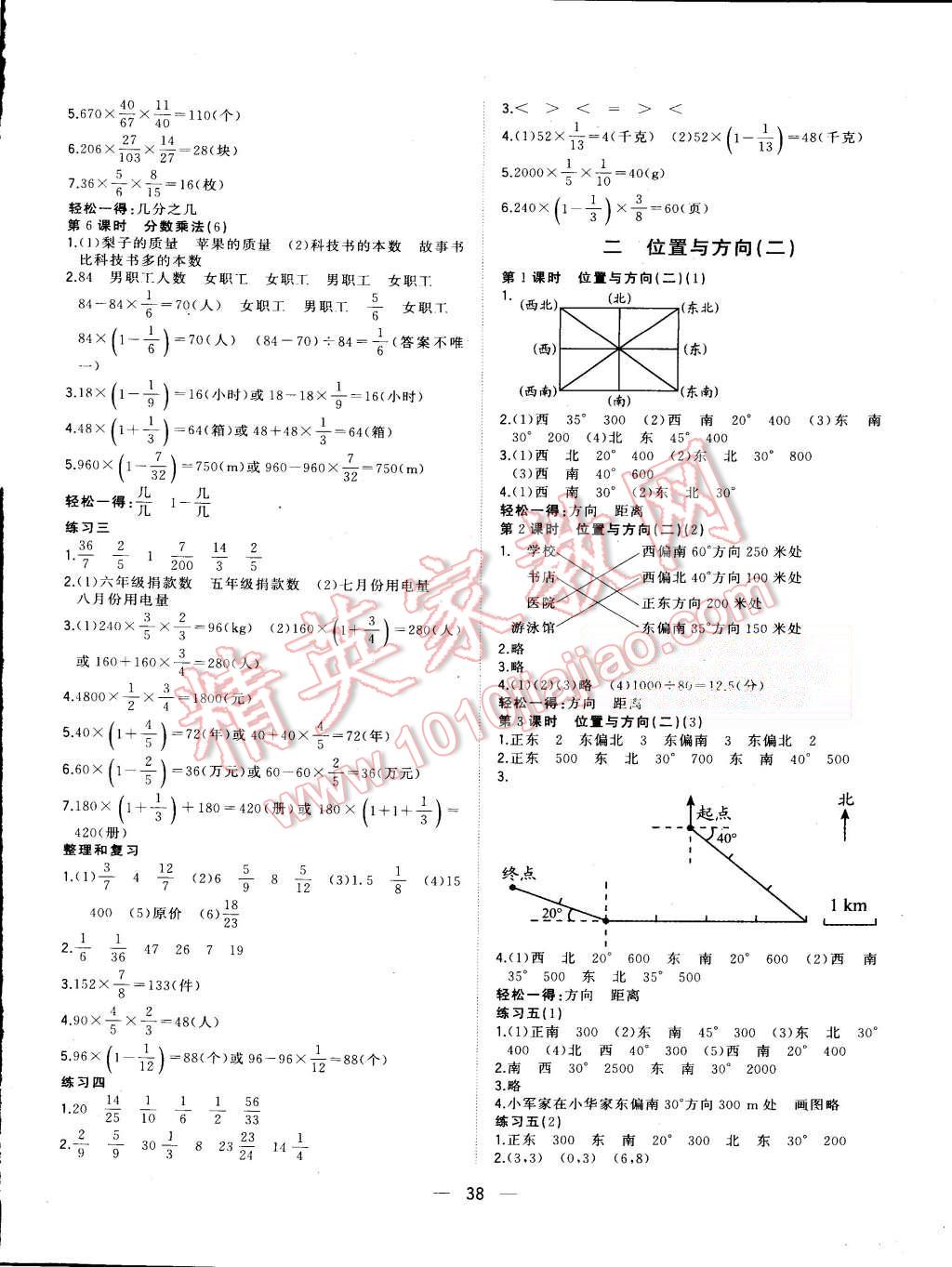 2015年課課優(yōu)課堂小作業(yè)六年級數(shù)學上冊人教版 第2頁