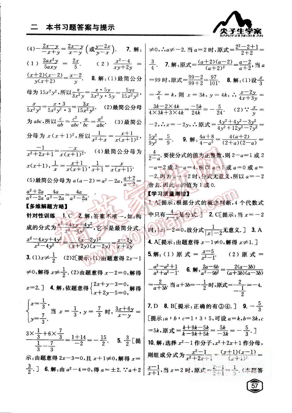 2015年尖子生学案八年级数学上册人教版 第23页