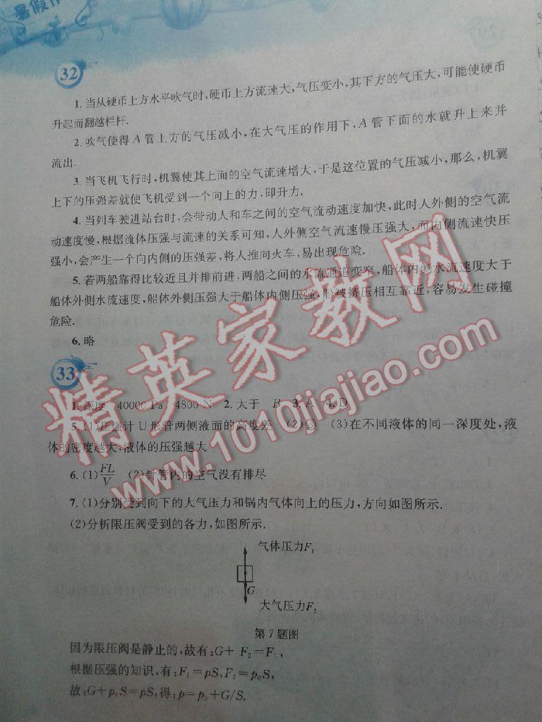 2015年暑假作业八年级物理通用版S安徽教育出版社 第17页