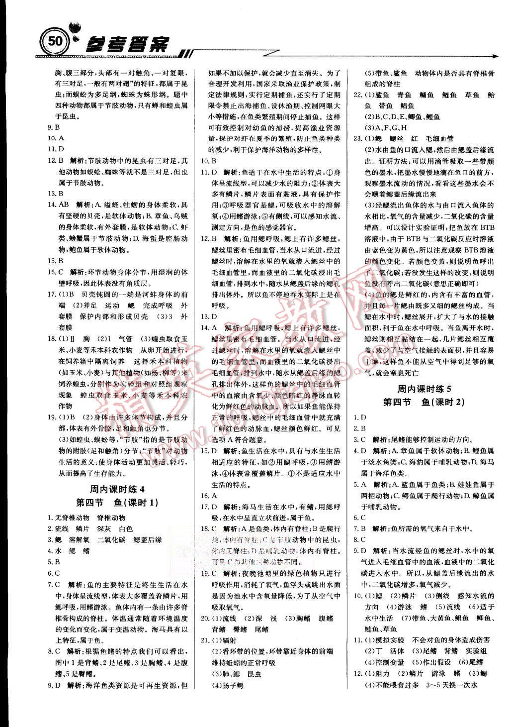 2015年輕巧奪冠周測月考直通中考八年級生物上冊人教版 第2頁