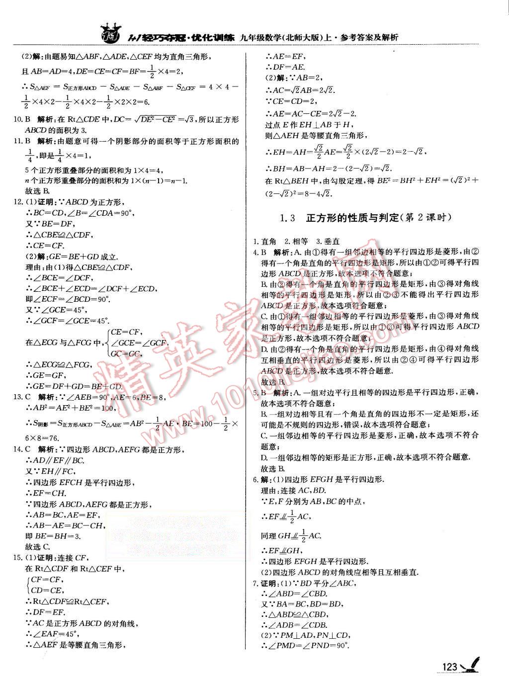 2015年1加1轻巧夺冠优化训练九年级数学上册北师大版银版 第4页