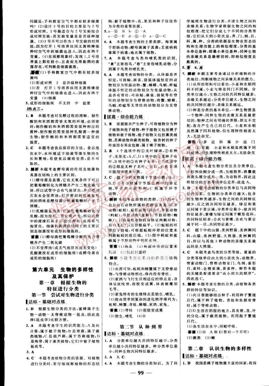 2015年世紀(jì)金榜百練百勝八年級生物上冊人教版 第15頁