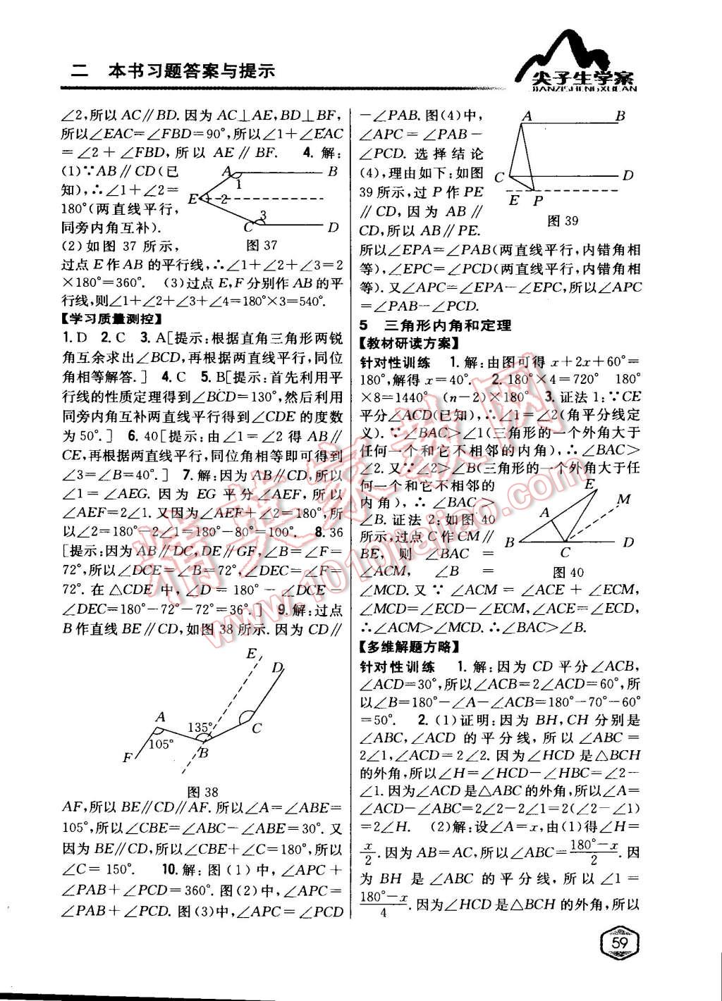 2015年尖子生學(xué)案八年級(jí)數(shù)學(xué)上冊(cè)北師大版 第32頁