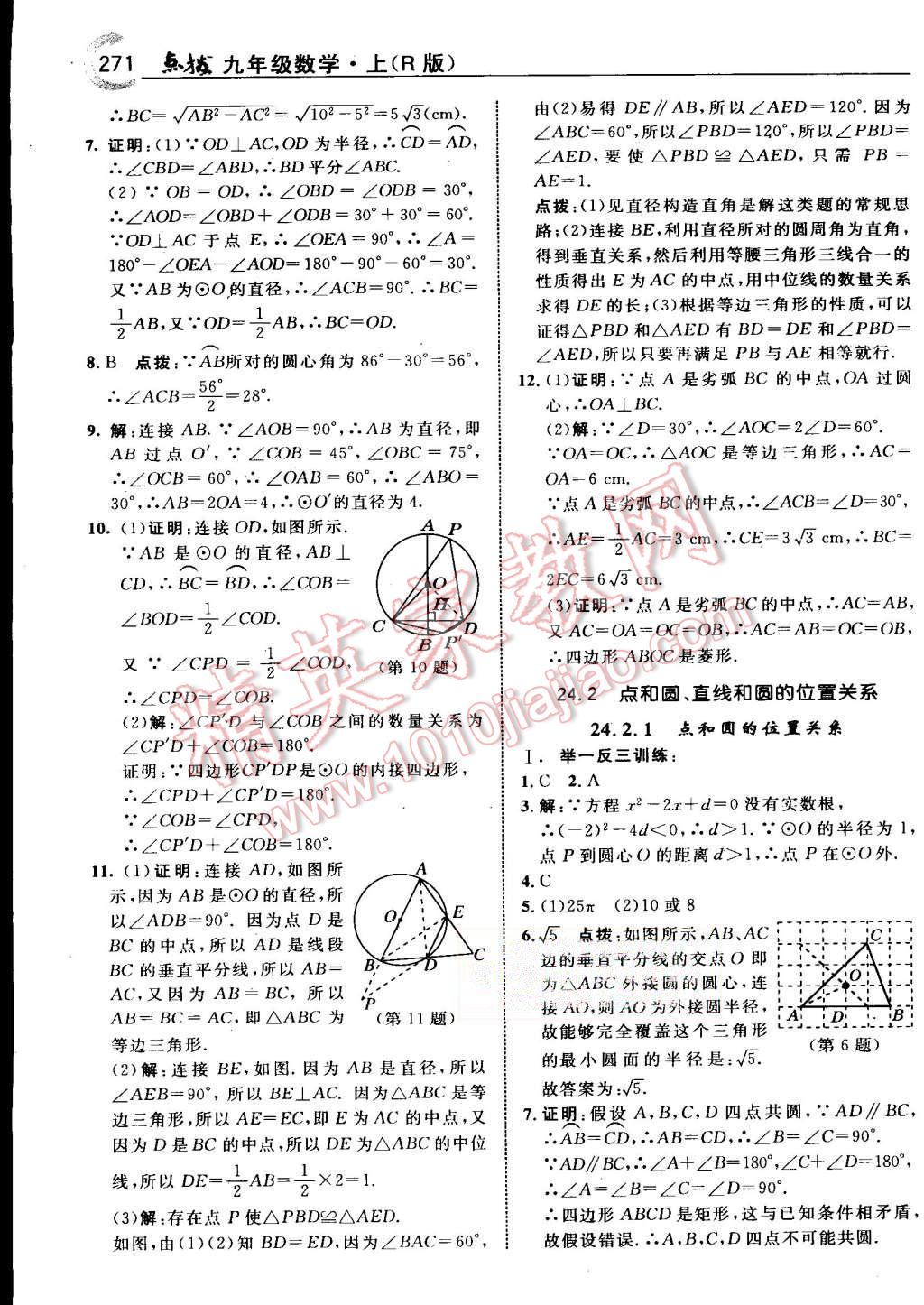 2015年特高級教師點撥九年級數學上冊人教版 第36頁