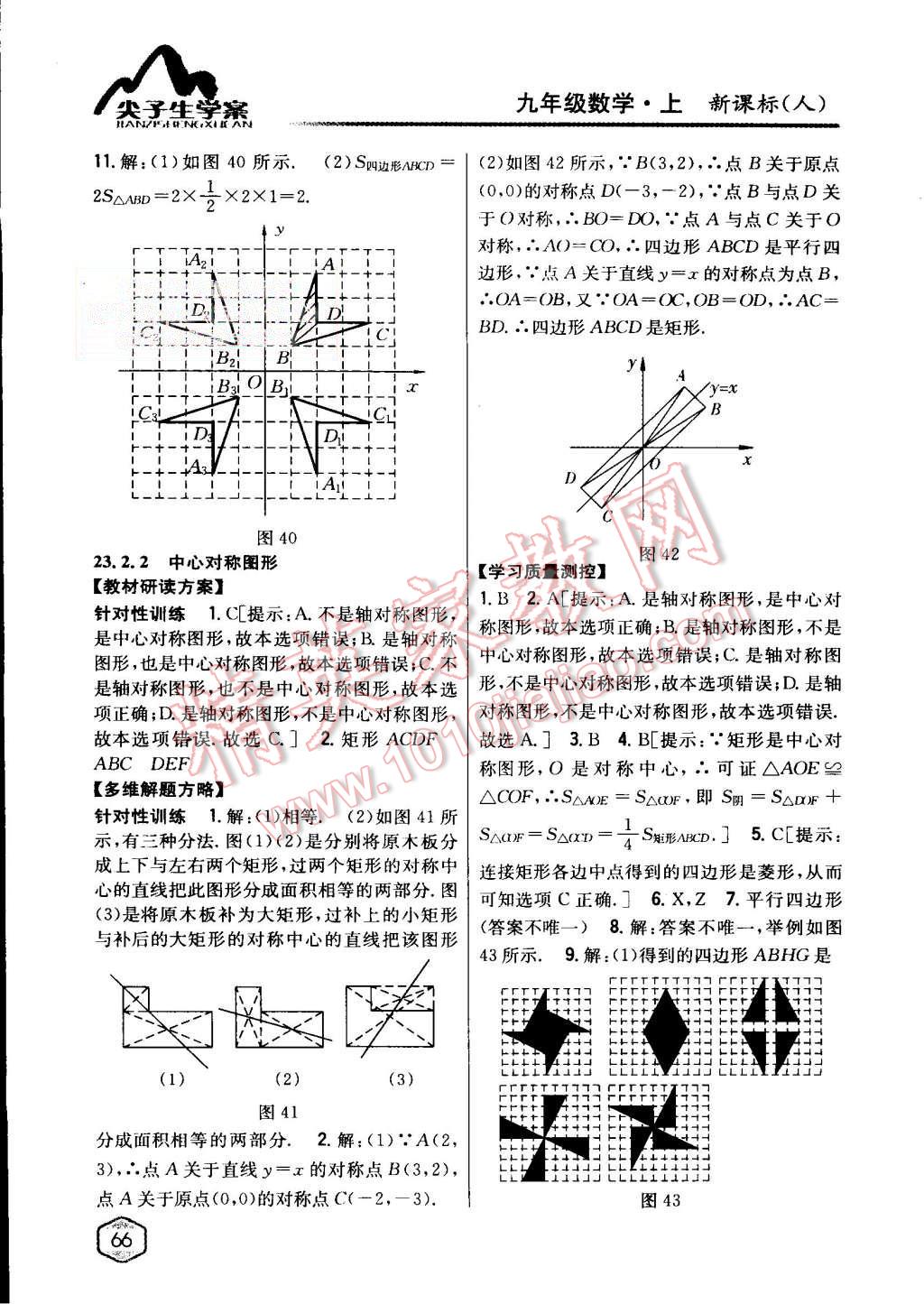 2015年尖子生学案九年级数学上册人教版 第31页