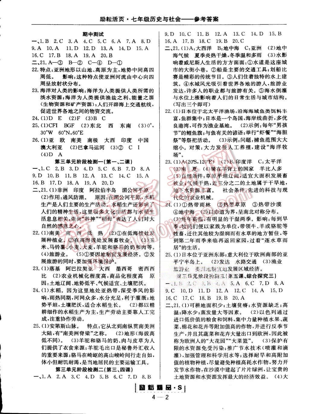 2015年励耘书业励耘活页周周练七年级历史与社会上册人教版 第2页