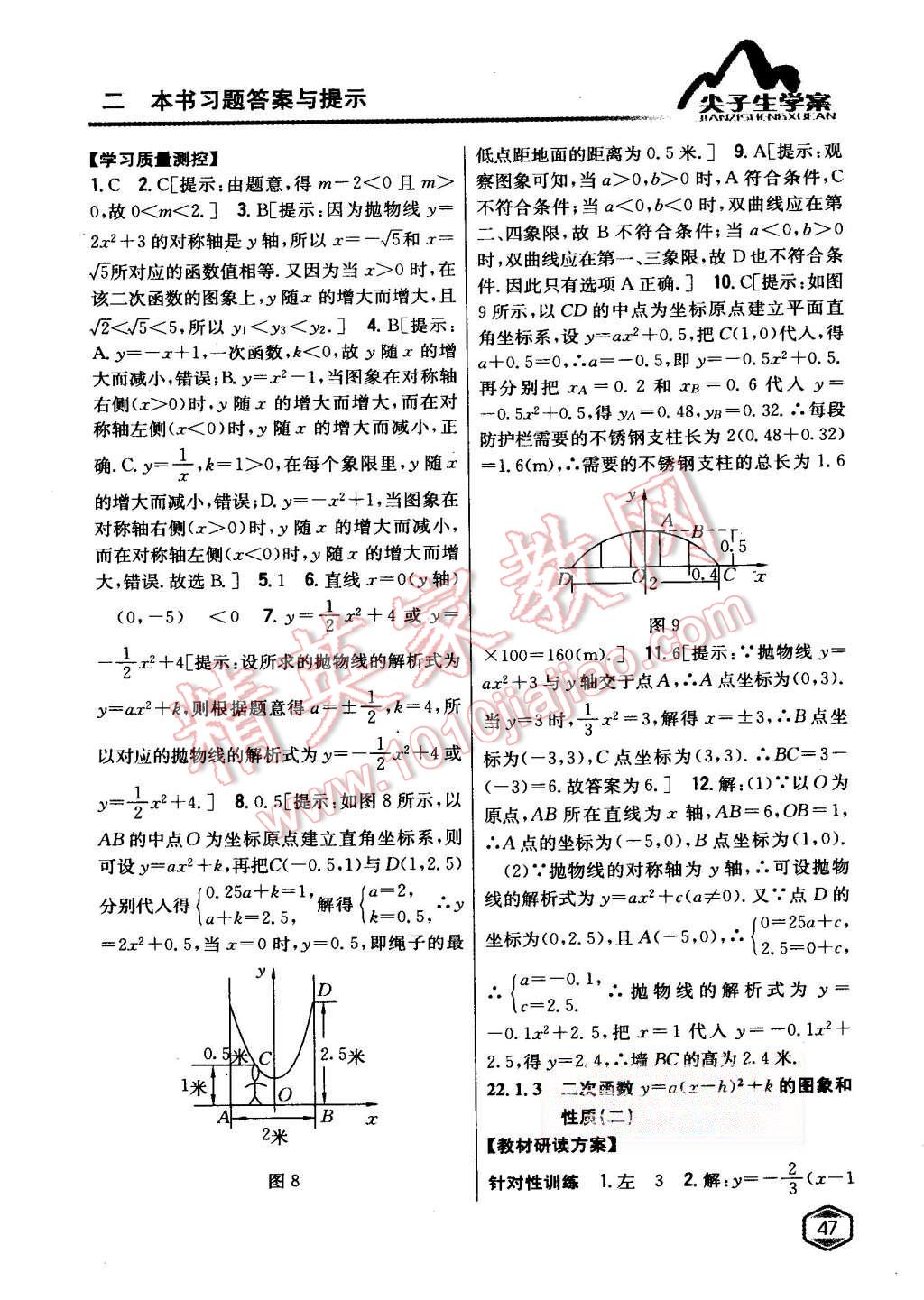 2015年尖子生学案九年级数学上册人教版 第12页