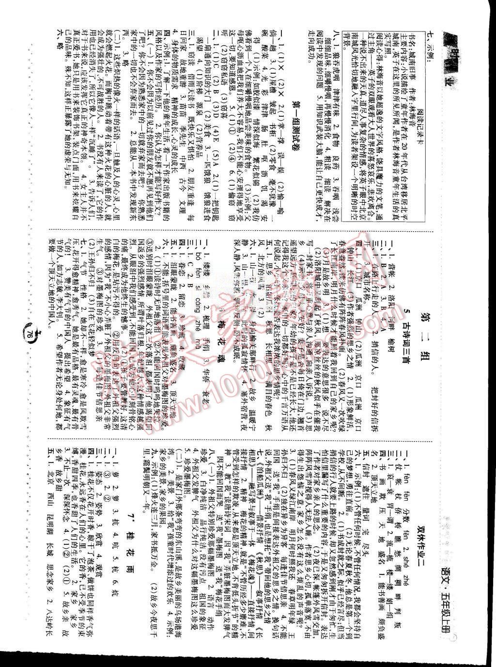 2015年經(jīng)綸學(xué)典課時(shí)作業(yè)五年級(jí)語文上冊(cè)人教版 第2頁