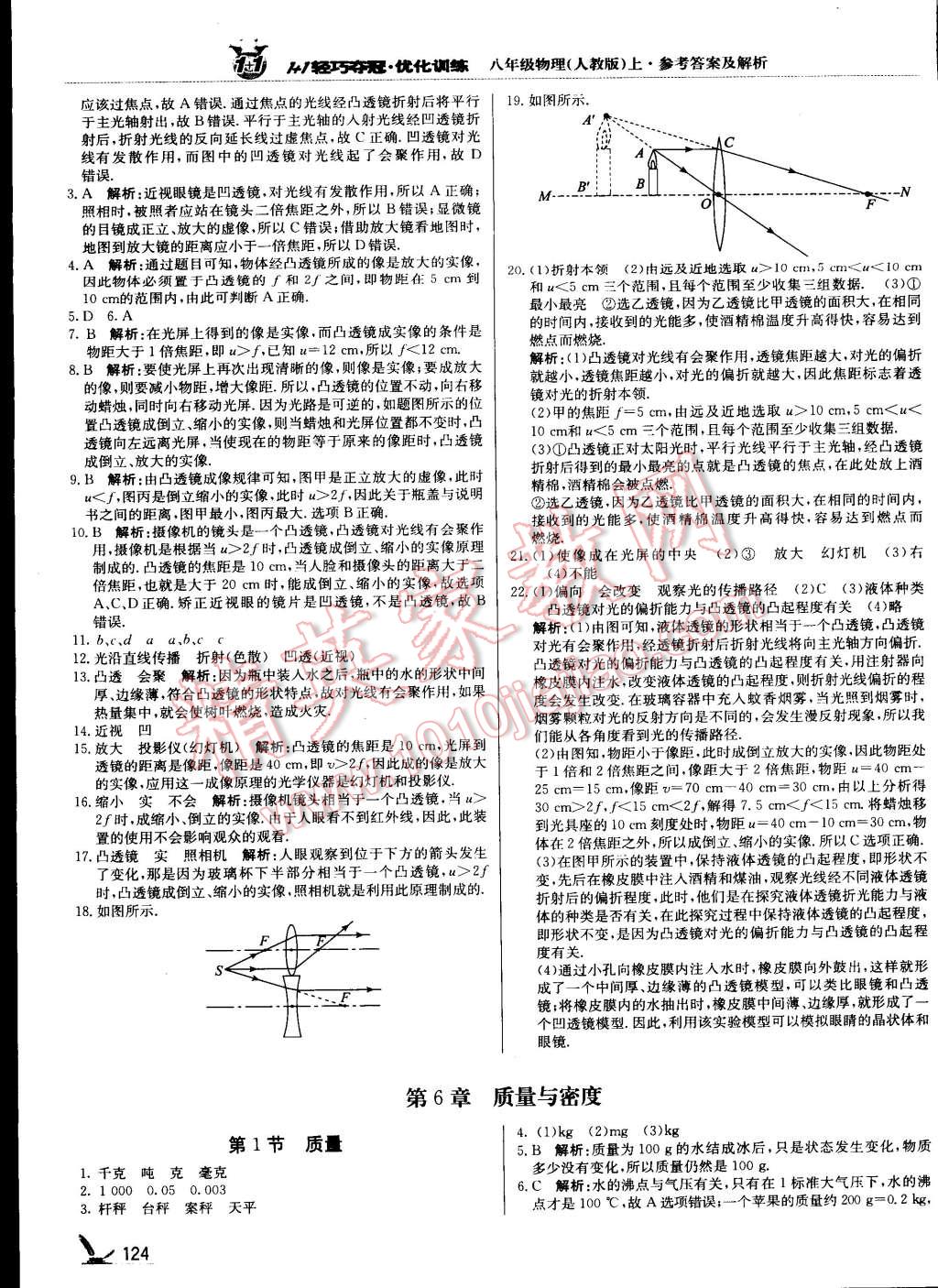 2015年1加1輕巧奪冠優(yōu)化訓(xùn)練八年級(jí)物理上冊(cè)人教版銀版 第21頁(yè)