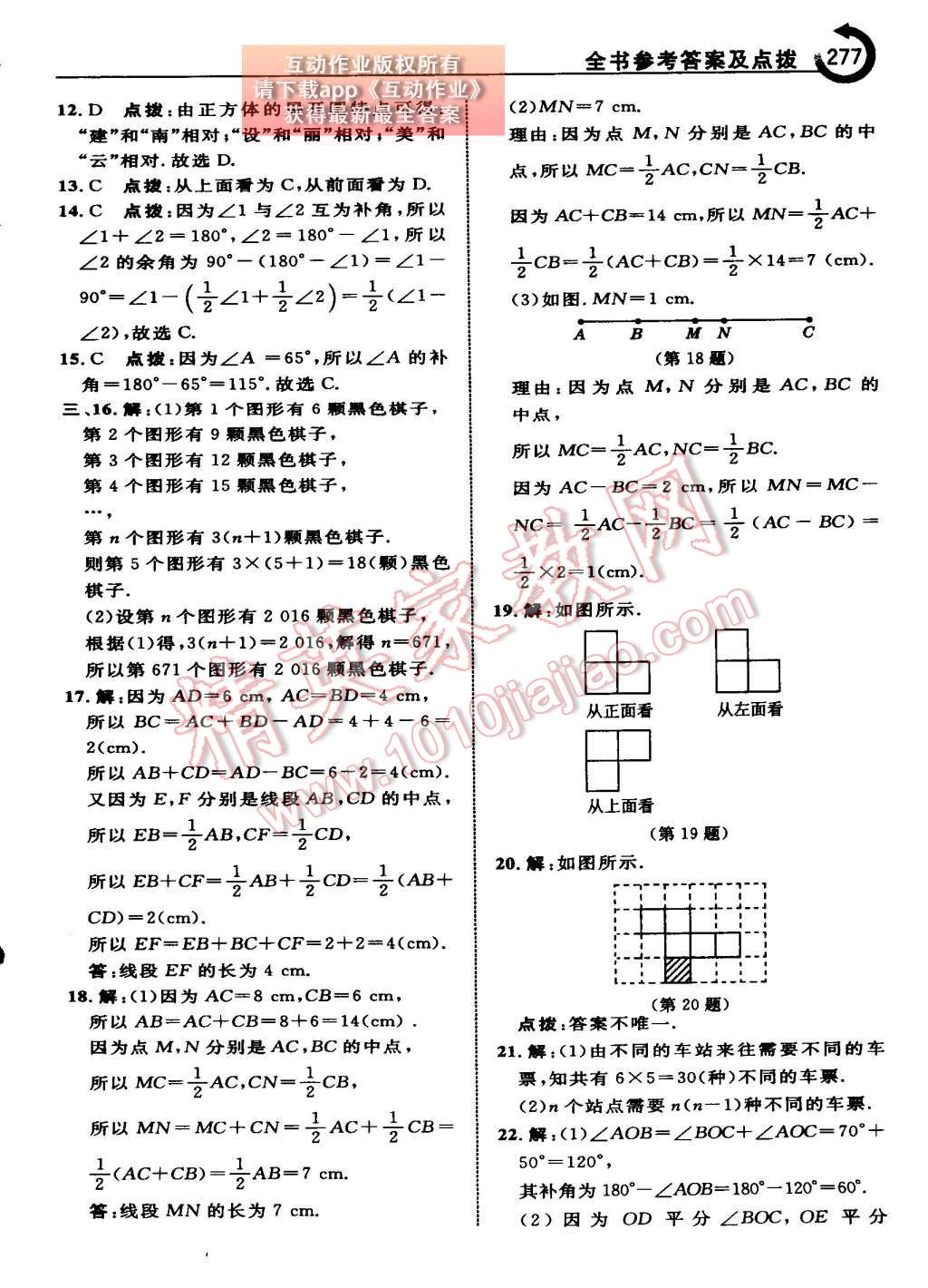 2015年特高級教師點撥七年級數(shù)學(xué)上冊人教版 第50頁