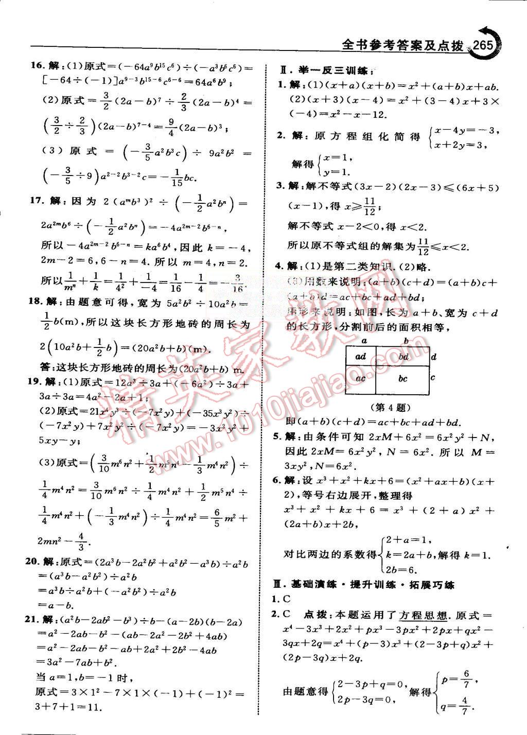 2015年特高級教師點撥八年級數(shù)學(xué)上冊人教版 第38頁