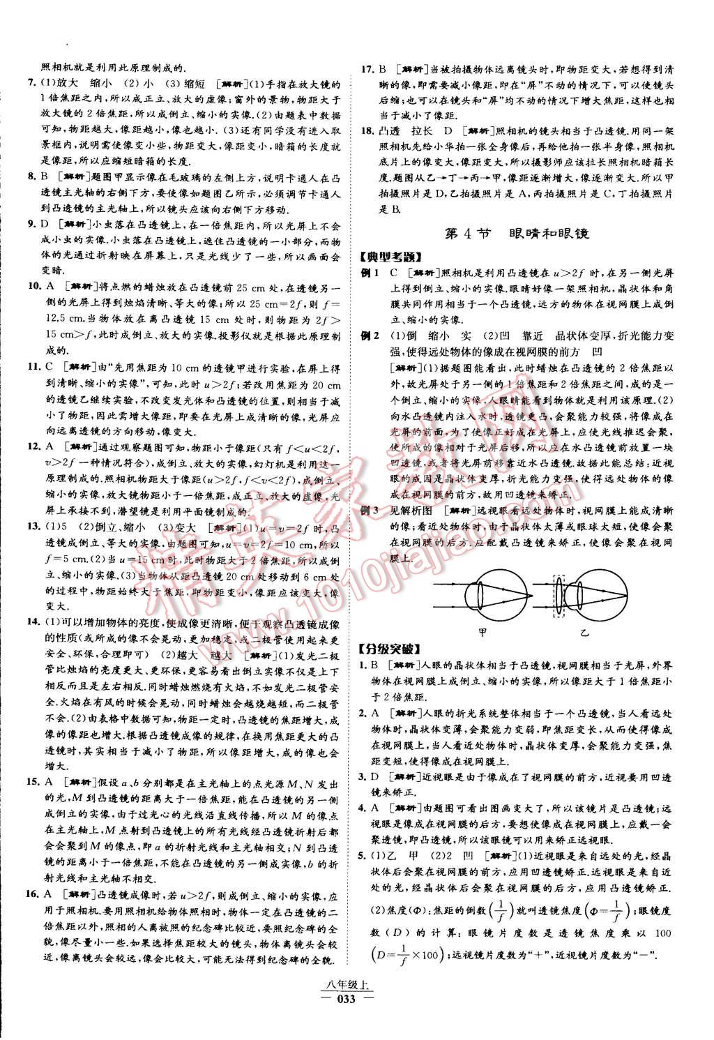 2015年經(jīng)綸學(xué)典學(xué)霸八年級物理上冊人教版 第33頁