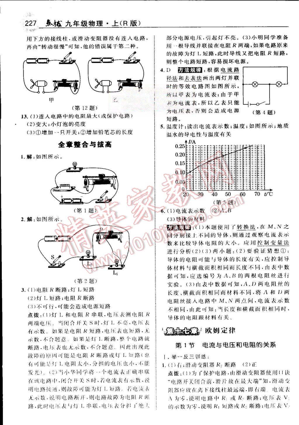 2015年特高級教師點(diǎn)撥九年級物理上冊人教版 第25頁