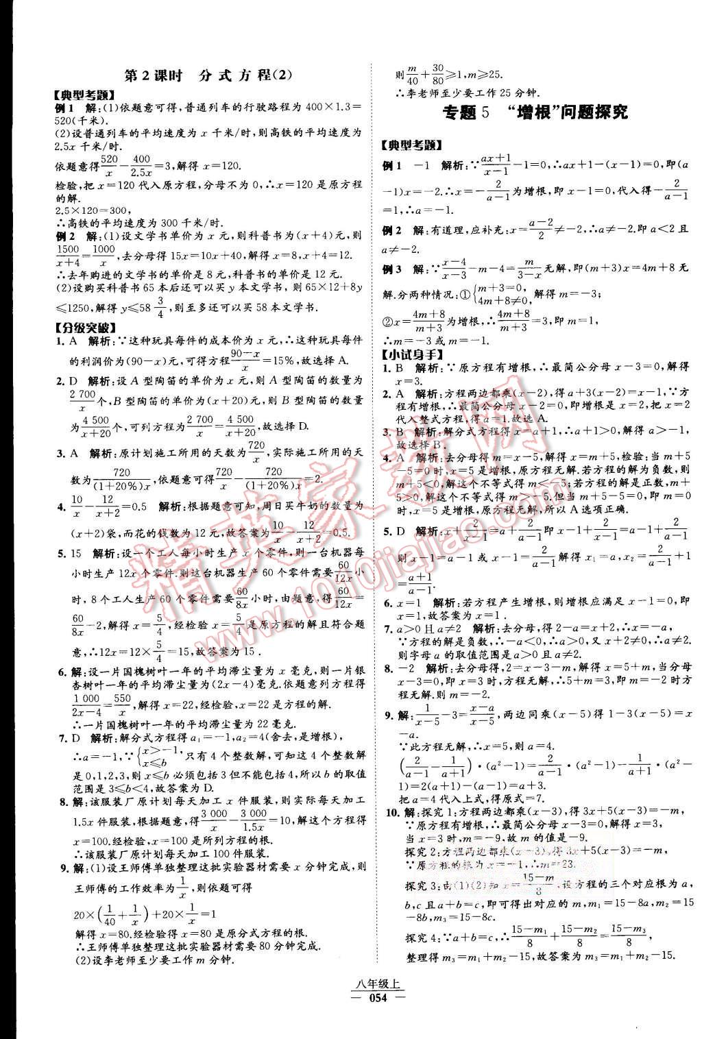 2015年经纶学典学霸八年级数学上册人教版 第58页