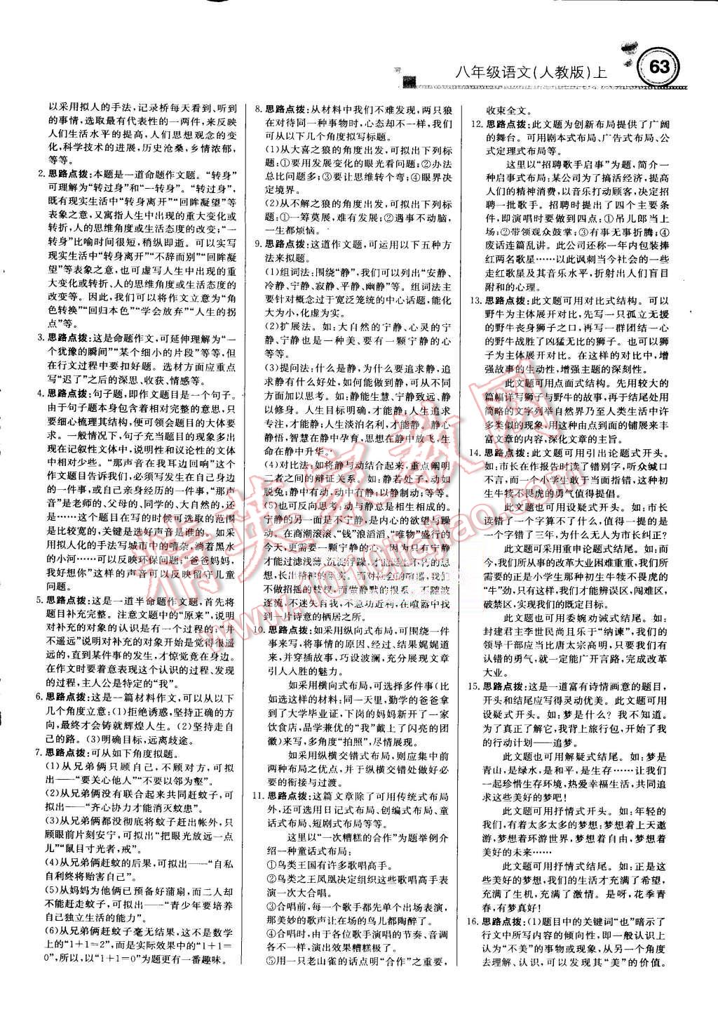 2015年輕巧奪冠周測月考直通中考八年級語文上冊人教版 第15頁