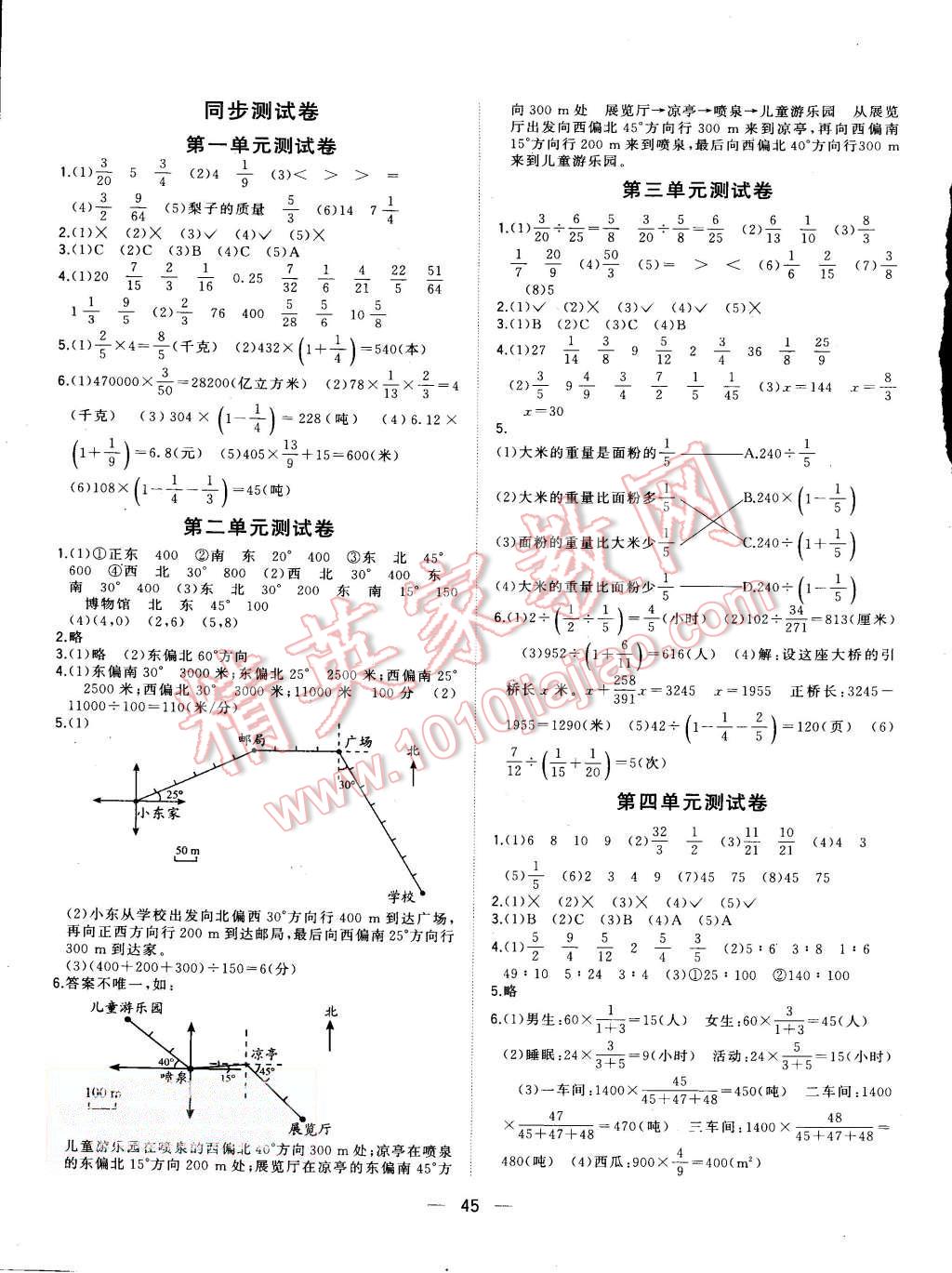 2015年課課優(yōu)課堂小作業(yè)六年級(jí)數(shù)學(xué)上冊人教版 第9頁