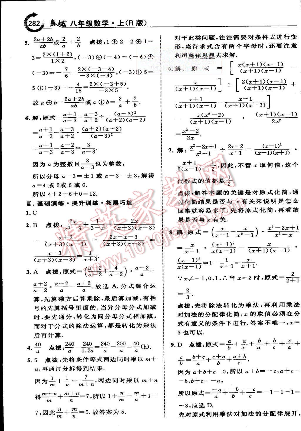 2015年特高級教師點撥八年級數(shù)學(xué)上冊人教版 第56頁