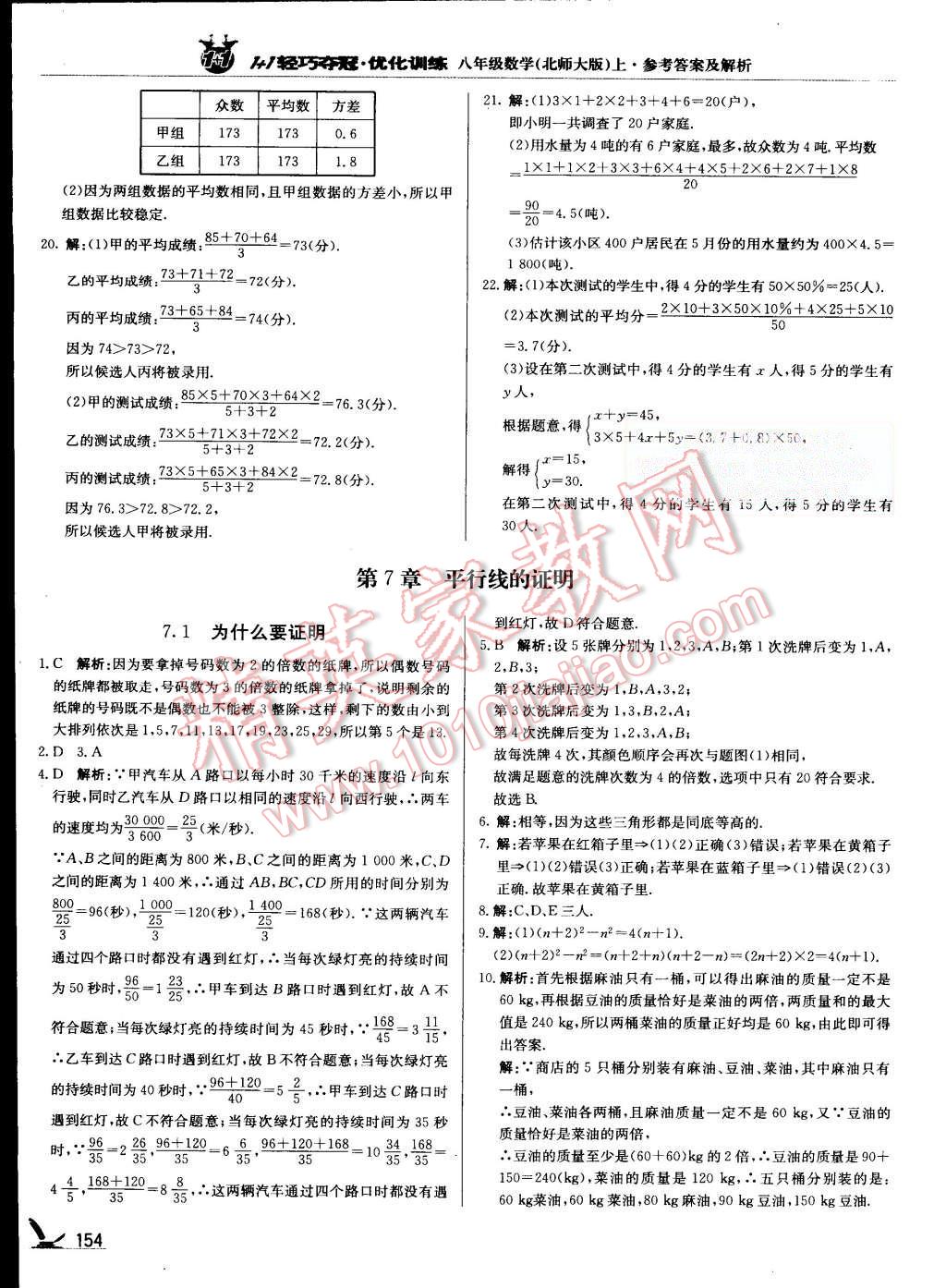 2015年1加1轻巧夺冠优化训练八年级数学上册北师大版银版 第27页